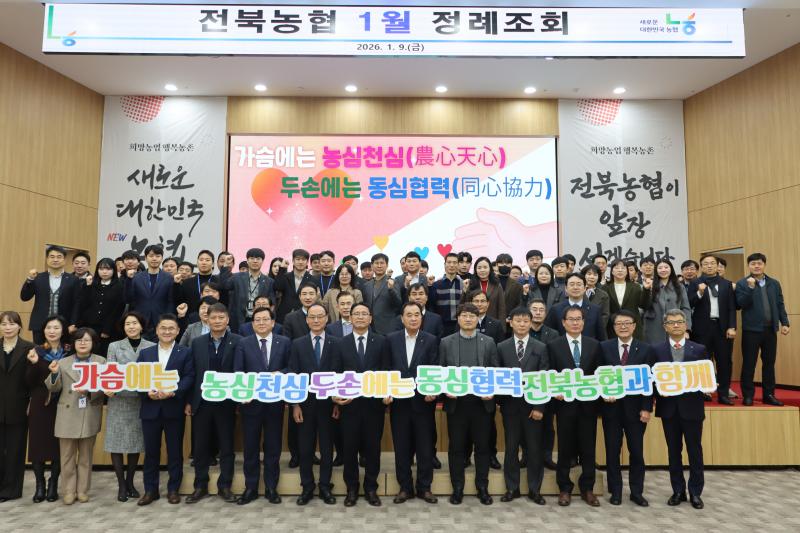 전북농협, 동심협력(同心協力)으로 농심천심 운동 총력 추진